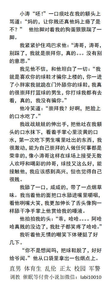KellyBurkes's tweet photo. 《成为篮球帅哥的脚下鞋垫》
   黑子、张远、张凯一起围住我，球场中让我轮流闻他们的骚臭裤裆， 踢过球的浓重臭脚味一个劲的朝我涌来。
    学校直男粗口、羞辱调教尿、臭袜臭脚踩鸡巴、民工司机、父子乱伦。
《男男小说看图4，微X: lmyp9876》接定制文
点赞、转发推文发w信���此本。
#篮球直男 #脚奴 https://t.co/1fb54uXVtl