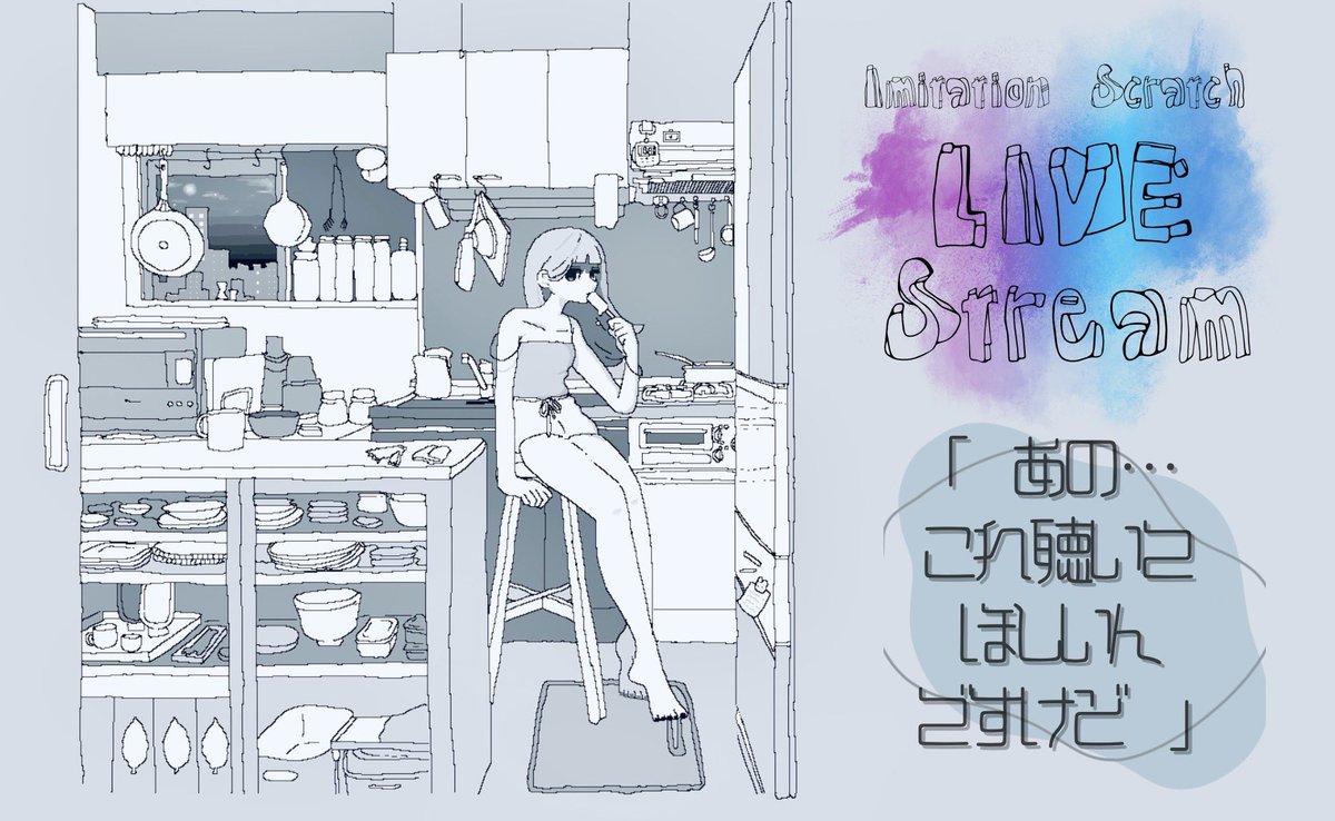 IMSC_official's tweet photo. 本日、20:00〜
ラジオ配信します！

1st album「優しさに溺れる。」収録曲の裏話など色々お話しする予定です。

https://t.co/AlQdQnF4c0 https://t.co/p2nw6ieznl