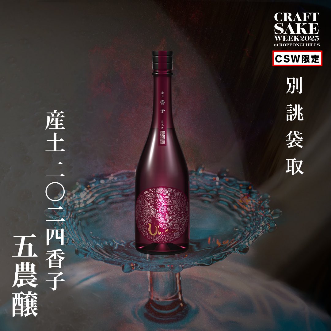 花の香酒造 『産土』 (@hananokaUBUSUNA) / X 花の香酒造 『産土』 (@hananokaUBUSUNA) / X