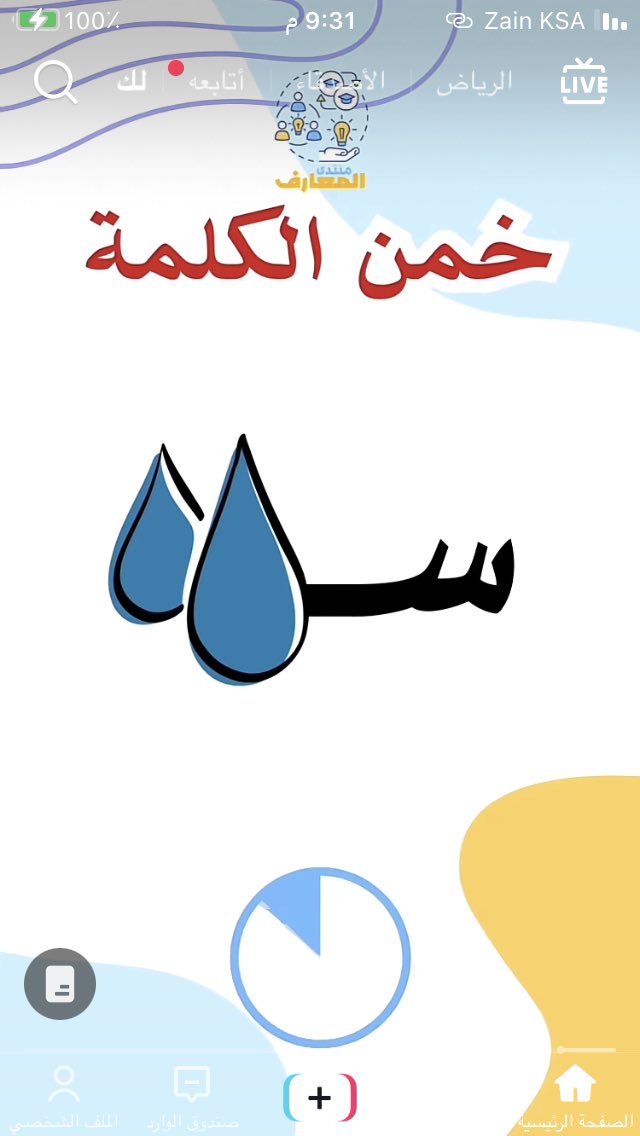 خمن الكلمه ؟😂