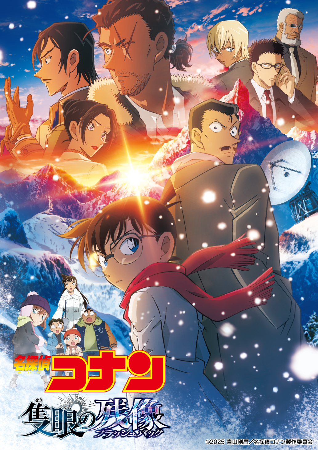 名探偵コナン 95 | 青山剛昌 | 【試し読みあり】 – 小学館コミック