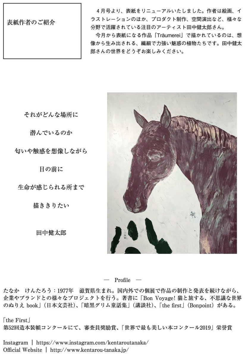 koken_Edit's tweet image. 📕『公研』表紙をリニューアルしました
表紙を飾って下さったのは、様々な分野でご活躍中のアーティスト田中健太郎さんの作品「Träumerei」です。繊細ですが力強い、実在しない植物たち。観ていると想像力が刺激されます。これから繰り広げられる田中健太郎さんの世界、お楽しみ下さい。
#田中健太郎