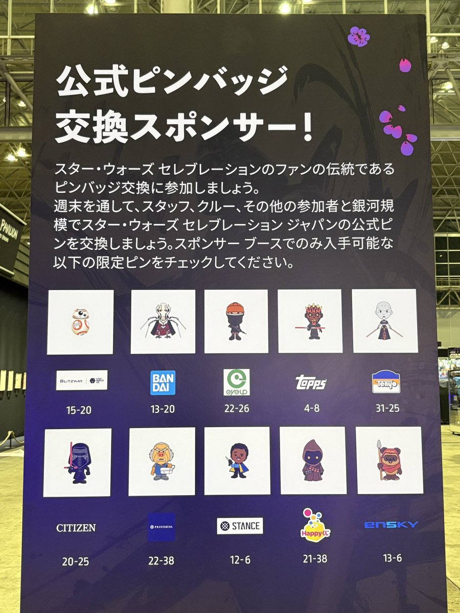 公式ピンバッジは見逃せない！ #SWCJ #スターウォーズセレブレーション