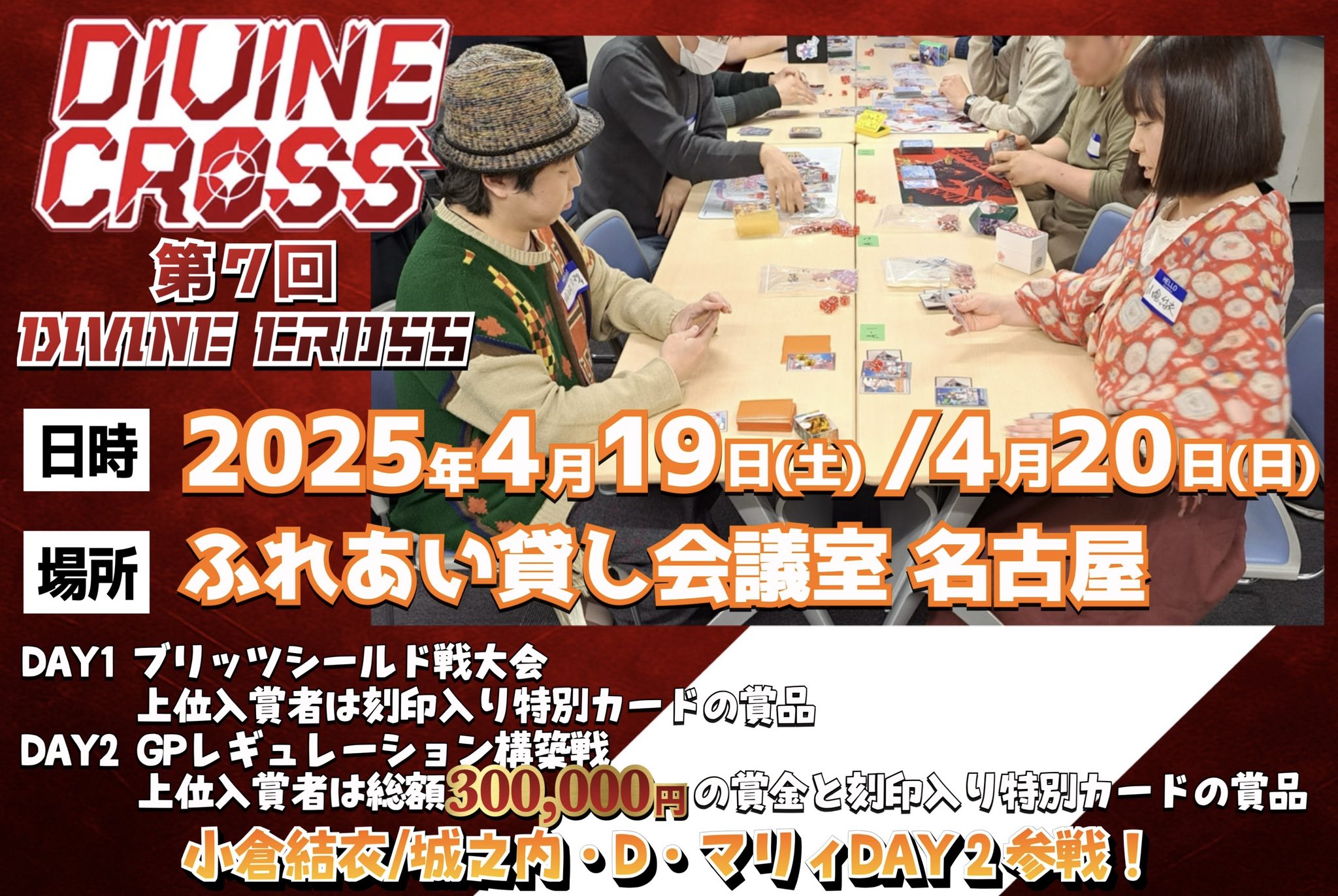 DIVINECROSS公式 (@divinecross_tcg) / X DIVINECROSS公式 (@divinecross_tcg) / X