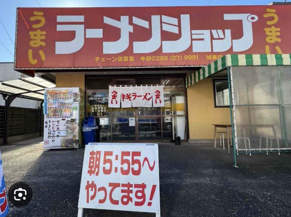 看板は本家ラーメンショップのオマージュで「うまい」を「やばい」に