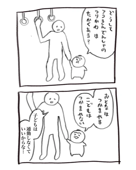 本日の育児漫画です
高くある 