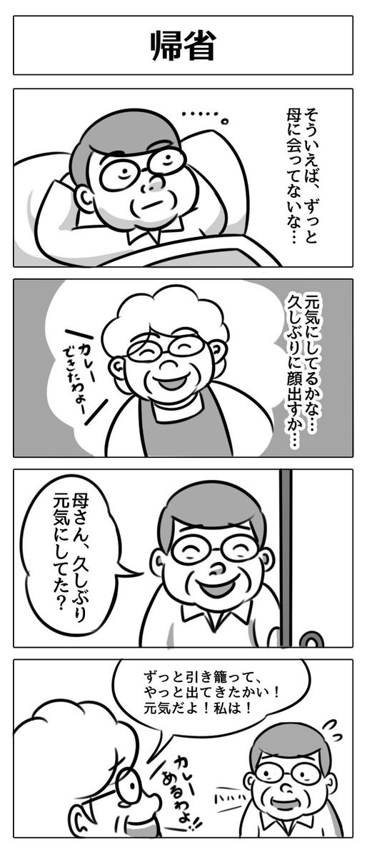 【実家暮らしの4コマ漫画】
#漫画が読めるハッシュタグ #4コマ 