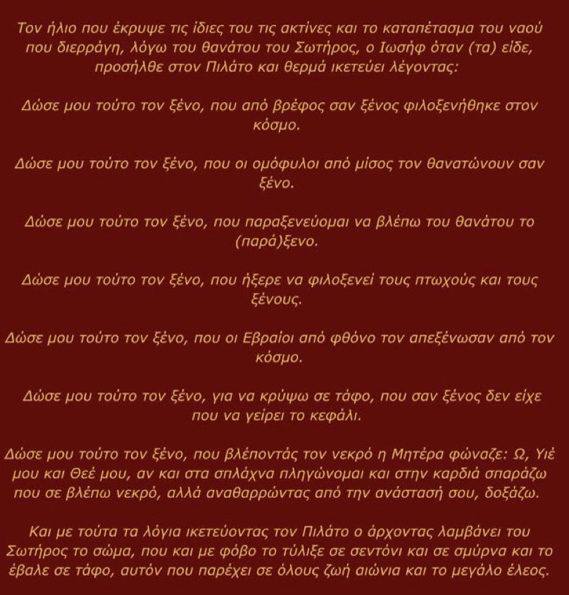 Περισσότερο ως  «Ξένος» από όλους τους ανθρώπους όλων των εποχών και όλων των αιώνων υπήρξε ο Ιησούς 
Ένας εμβληματικός ύμνος που κρυβουν ρατσιστές και Ελλαδεμποροι, Αδωνιδες και Βοριδηδες ψάλλεται,σήμερα, #Μεγάλη_Παρασκευή με τίτλο «Δος μοι τούτον τον ξένον».
Διαβαστε τον‼️