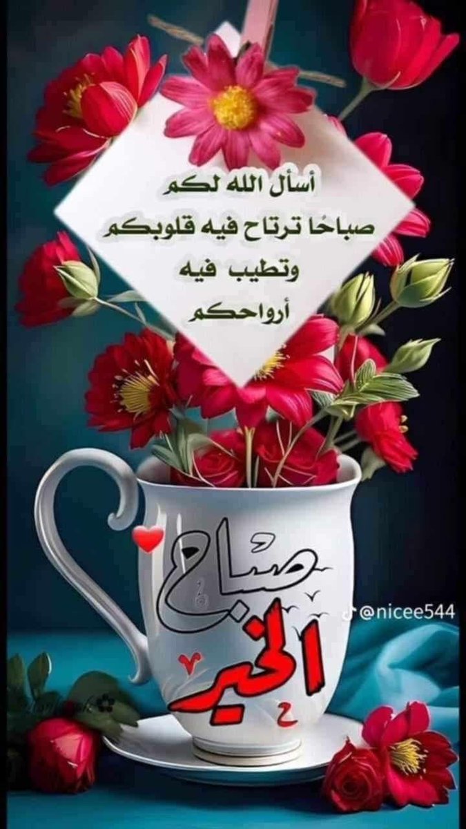 صباح الخير