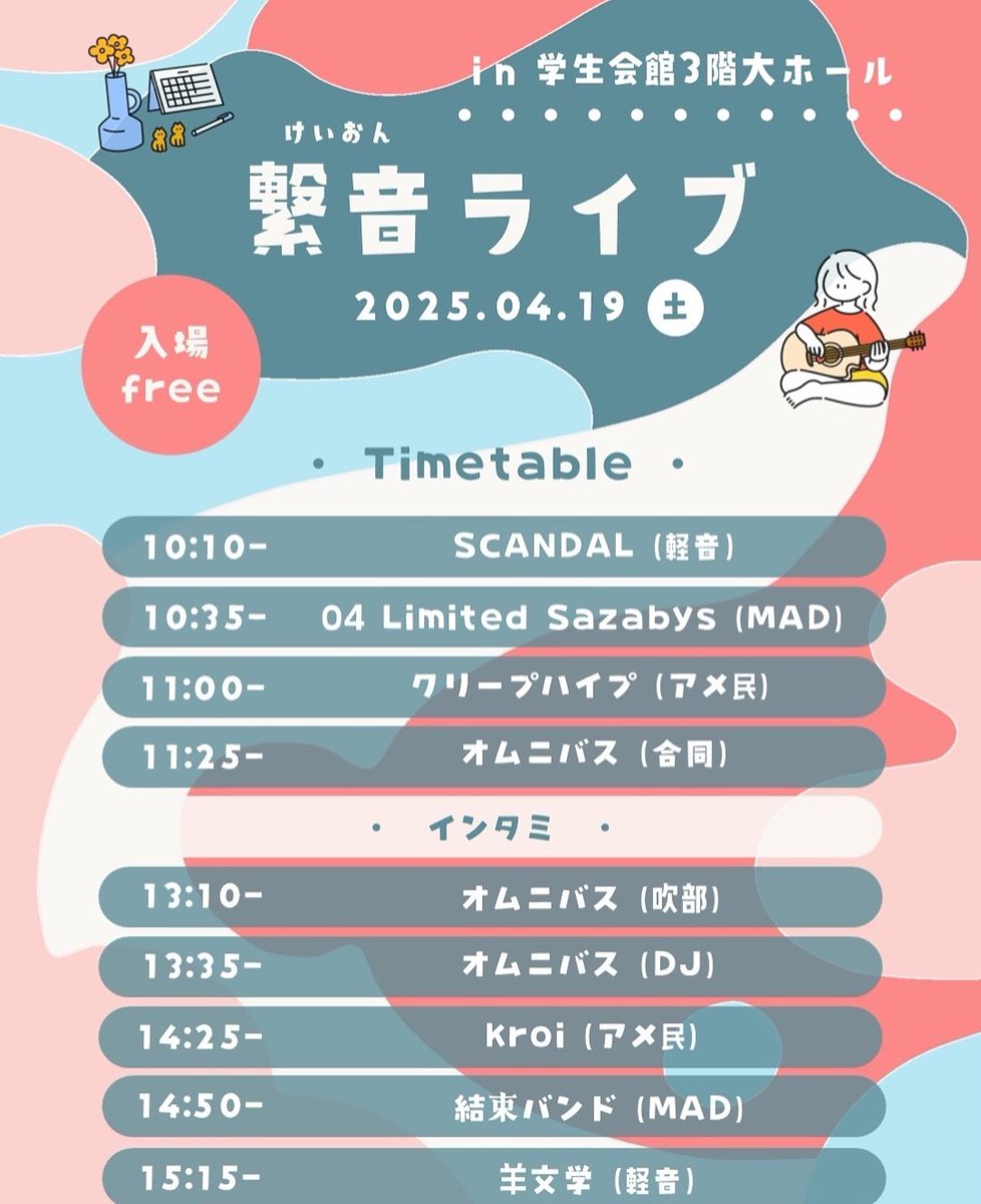 nagaikazuo1964's tweet photo. #追手門学院大学 #繋音 (けいおん) ライブ
史上初の #5団体合同新歓を開催。
2025年4月19日(土)
9時30分開場~18時閉場
#安威キャンパス 学生会館大ホール
#DJサークルTHABEAT
#MADproject
#吹奏楽団
#軽音楽部
#アメリカ民謡研究部
https://t.co/b4U286XY97 https://t.co/XxPTvv9J5K