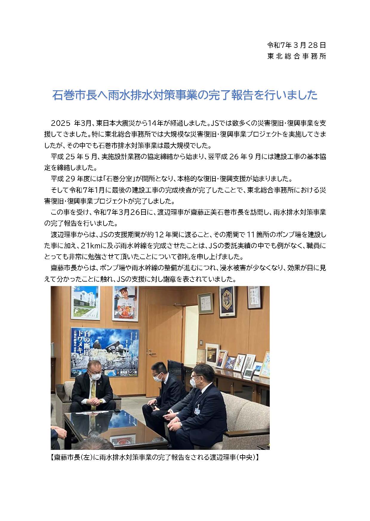日本下水道事業団 (@JSWAgency) / X
