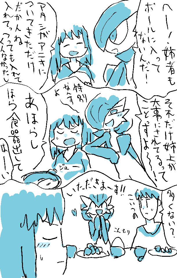 ゲットされたがるサーナイトの話⑦

※5年前に描いた漫画の再掲です 
