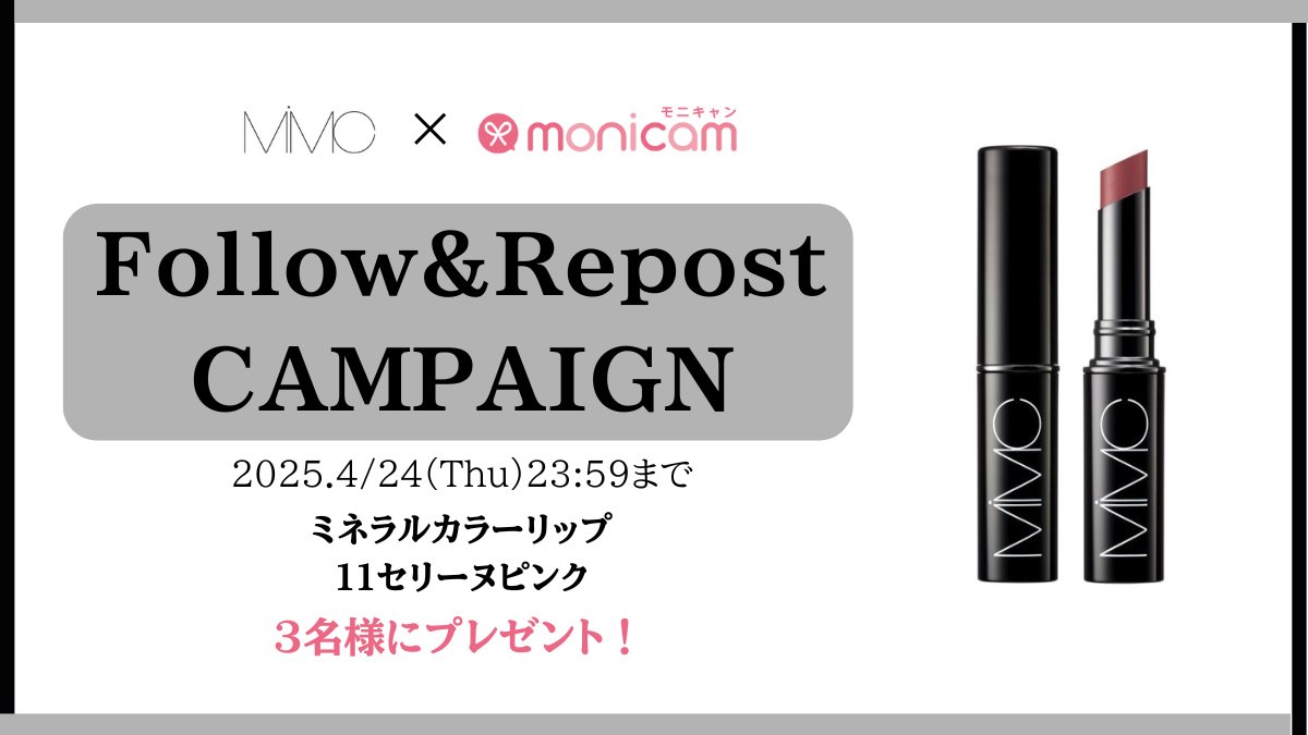 monicam(モニキャン) (@monicam_jp) on Twitter photo #MiMC × #monicam
フォロー&リポストキャンペーン🎁💕
ミネラルカラーリップ 11セリーヌピンク
抽選で3名様に #プレゼント企画 🙌
締切:4/24(木)まで
▼参加方法
①
<a href="/_MIMC_/">_MiMC(エムアイエムシー)_公式アカウント</a>
&
<a href="/monicam_jp/">monicam(モニキャン)</a> をフォロー
②この投稿をリポスト🔁
当選者にはDMが届きます👏 #MiMC × #monicam
フォロー&リポストキャンペーン🎁💕
ミネラルカラーリップ 11セリーヌピンク
抽選で3名様に #プレゼント企画 🙌
締切:4/24(木)まで
▼参加方法
①
<a href="/_MIMC_/">_MiMC(エムアイエムシー)_公式アカウント</a>
&
<a href="/monicam_jp/">monicam(モニキャン)</a> をフォロー
②この投稿をリポスト🔁
当選者にはDMが届きます👏