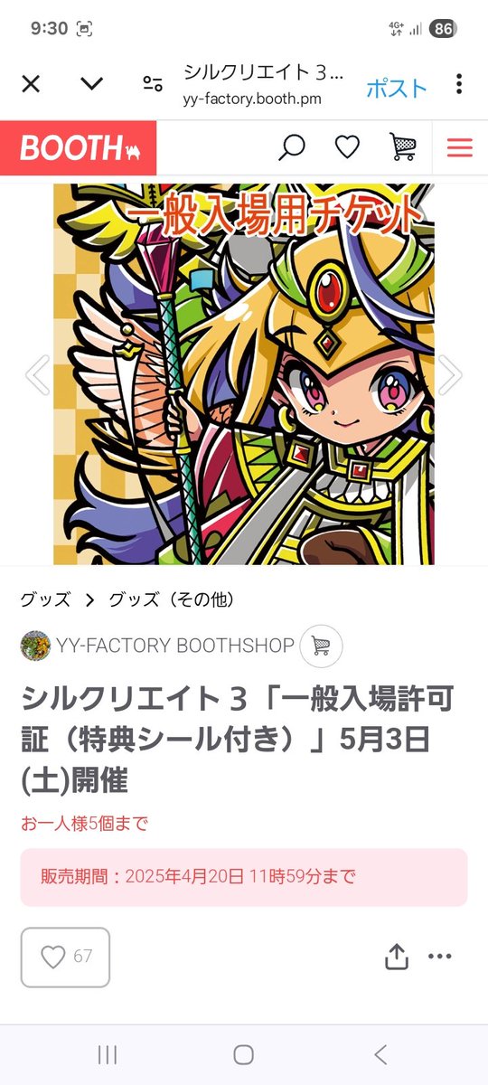 関西シルクリエイトの入場チケットは4月20日で販売を終了致します