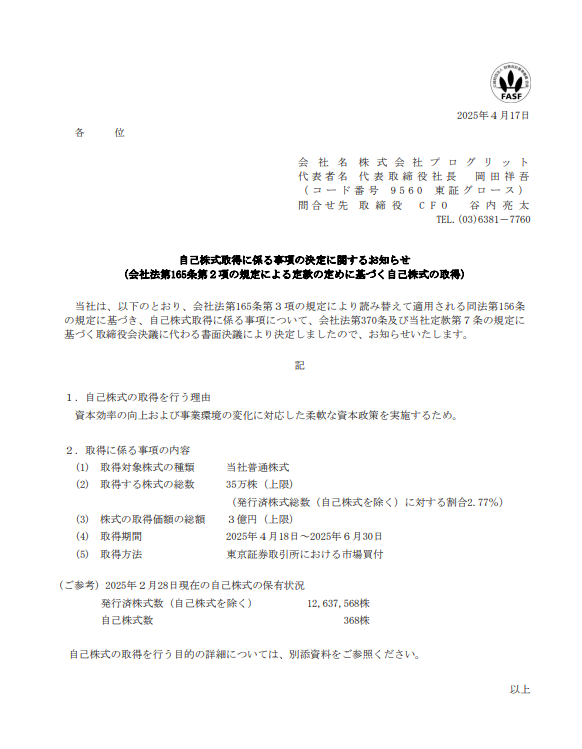 shogookada0206's tweet image. 当社プログリットは、自社株買いの発表をいたしました。基本的には、将来のM&amp;amp;Aや株式報酬に使用することを考えております。
私たちがやるべきことは、お客様に向き合い、お客様に喜ばれるサービス提供を徹底することですので、本日もお客様に向き合ってまいります。