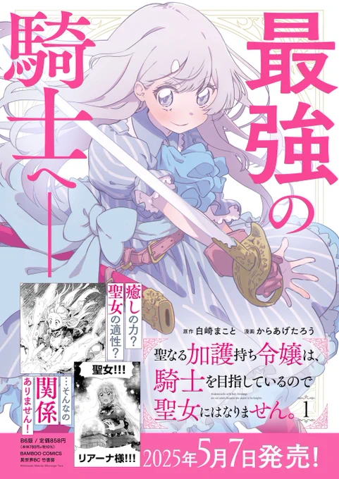 単行本第1巻5/7発売です。特典もいろいろ描かせていただきました。ぜひにぜひに! #聖なる加護持ち令嬢は騎士を目指しているので聖女にはなりません 
