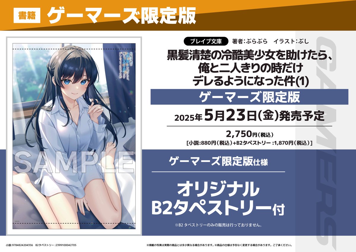 ゲマ【ゲーマーズ公式】 on X: 