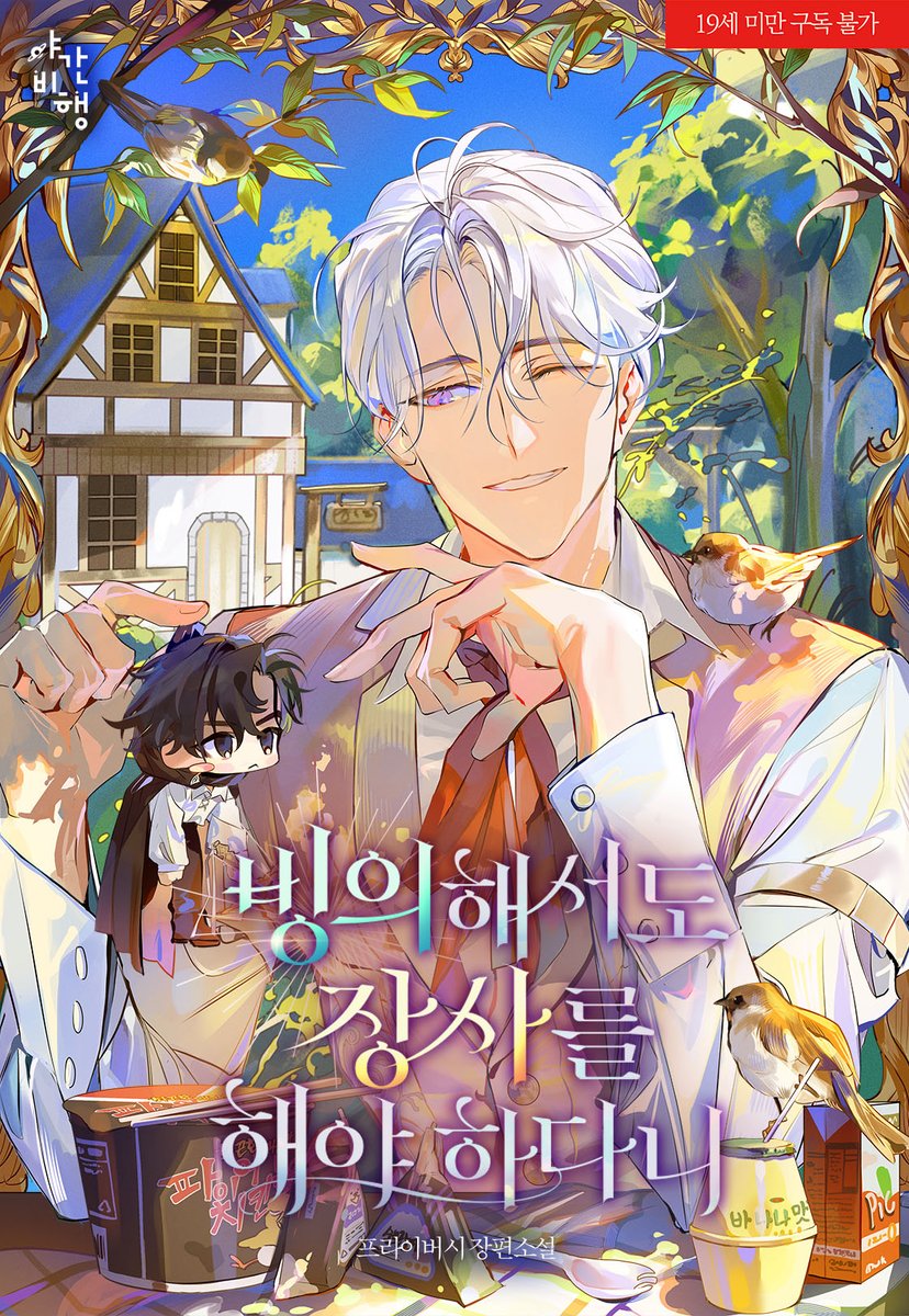 분리사망용사공x유죄여관주인수 

엔딩이 망한 소설 속에 빙의한 수가 잊혀진 용사인 공을 주워서 이케이케 구원하고 호로록합니다. 아니다 당합니다.  

<빙의해서도 장사를 해야 하다니>  
ridibooks.com/books/45440176…

오늘 리다무 오픈했습니다 (∗'ര ᎑ ര`∗)