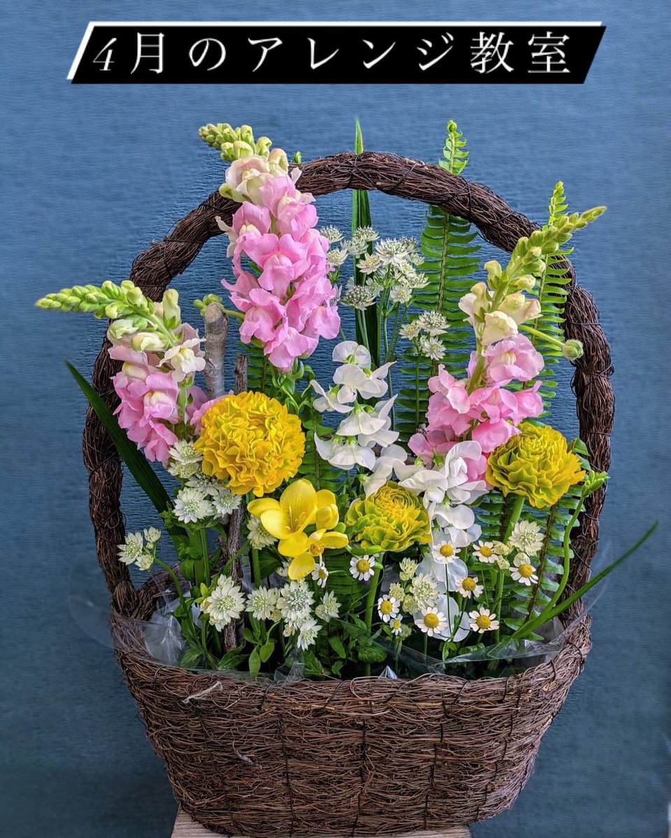 4月のアレンジ教室
たくさんのご参加を頂きましてありがとうございました。素敵な作品を撮影させて頂きました。アレンジ教室の開催予定はHPよりご確認下さい。来月もよろしくお願いします。