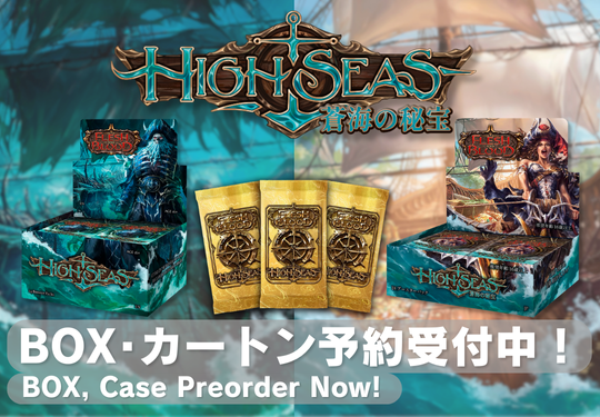 【商品情報】
High Seas -蒼海の秘宝- 通販予約を開始しました
この店の在庫をそこに置いてきた
🏴‍☠️😈👇
ec.girafull.co.jp/search?type=pr…

男達はトレジャーパックを目指し、夢を追い続ける
世はまさに、大海賊時代⚓️