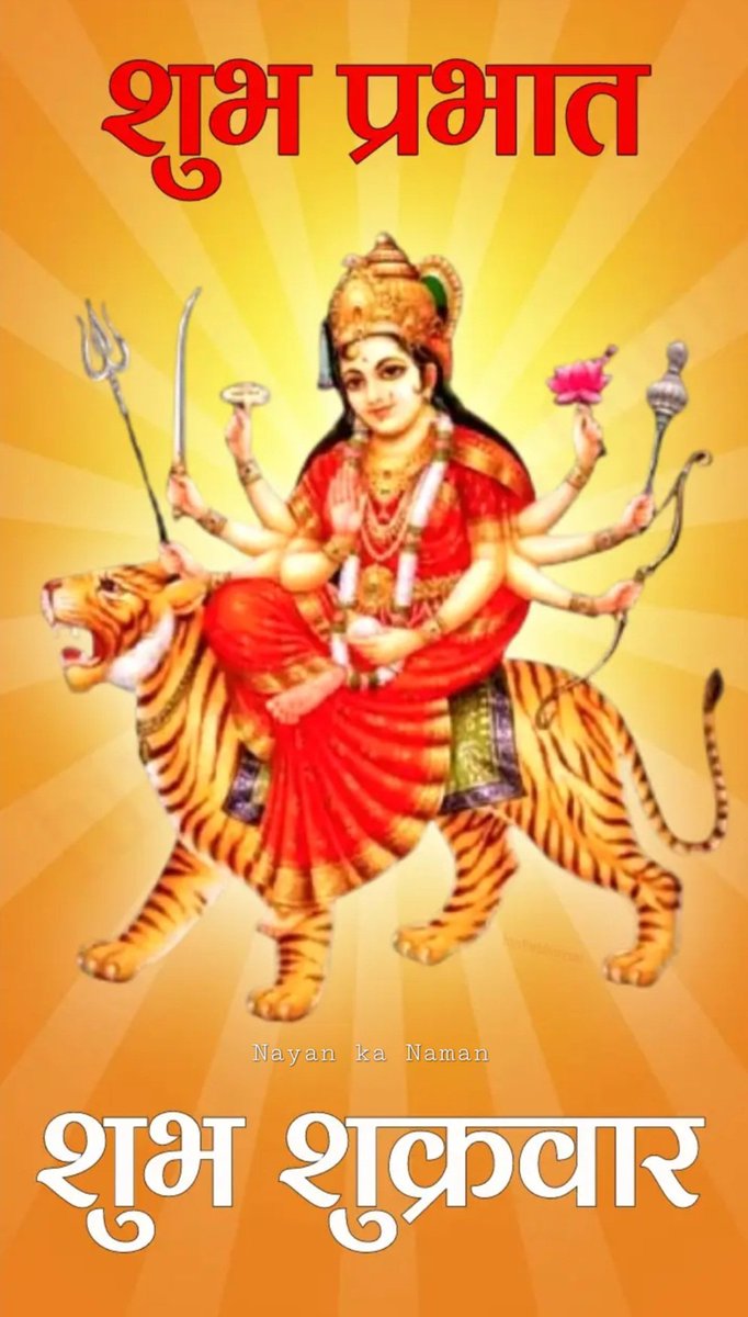 NayanToshiwal09's tweet photo. हर सुबह एक उपहार की भांति होती है, इसे हर्षोल्लास से स्वीकार करें #सुप्रभात 
#शुभ_शुक्रवार #शुभ_शुक्रवार_वंदन 
#शुभ_प्रभात #FridayVibes
#FridayFeeling
#FridayMotivation
#bhakti
#rambhakt #JaiShreeRam #SiyaRam #SitaRam #RadhaRamam #radheradhe #RadheShyam #Vrindavan #prembhakti https://t.co/iRkKl03nQ5