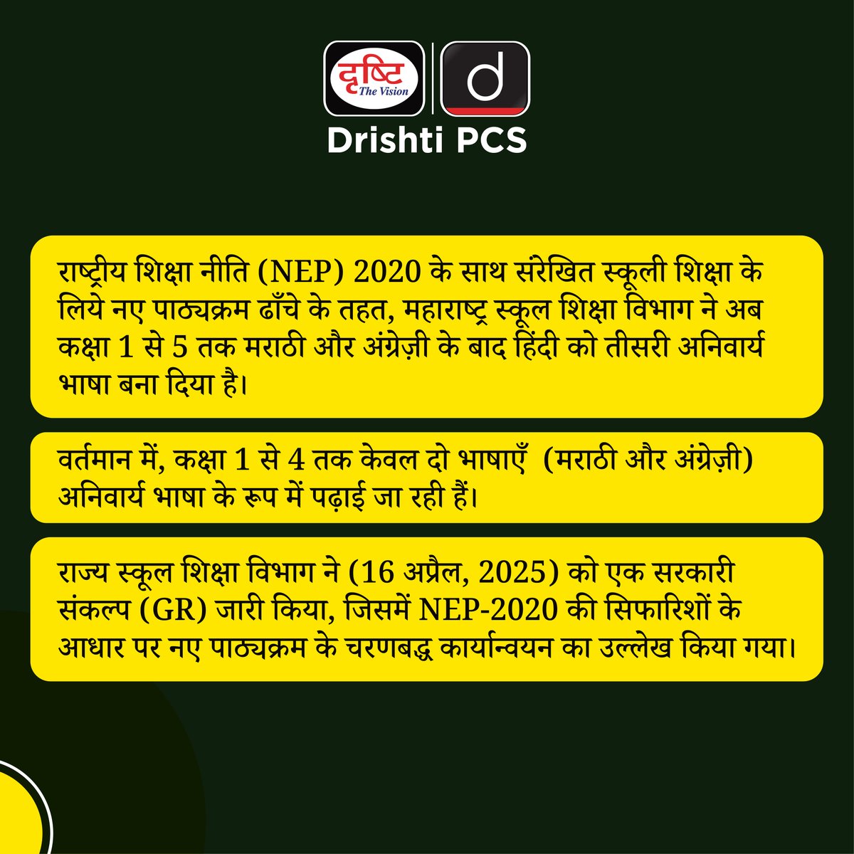 DrishtiPCS's tweet image. महाराष्ट्र सरकार ने कक्षा 1 से 5 तक के सभी स्कूलों में हिंदी को अनिवार्य तीसरी भाषा बना दिया हैl
.
#Maharashtra #HindiEducation #ThirdLanguage #NEP2020 #EducationalReforms #DrishtiPCS