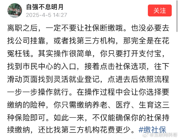 eric_make_money's tweet photo. 失业后，不花一分钱就能交社保。

一定要收藏，但希望你用不上。 https://t.co/sHGosK6nRF