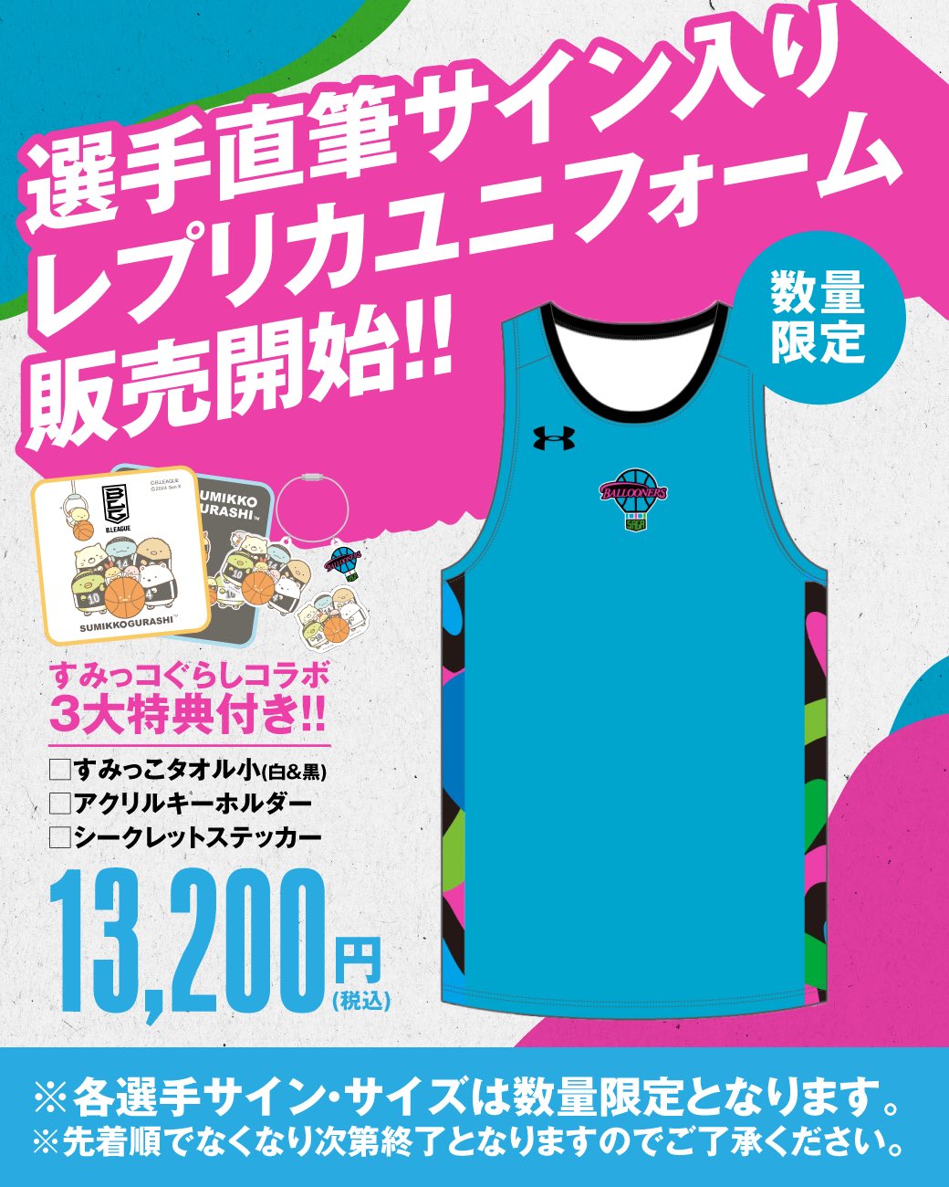 高質 公式】佐賀バルーナーズ 🏀 on X:  ウェア