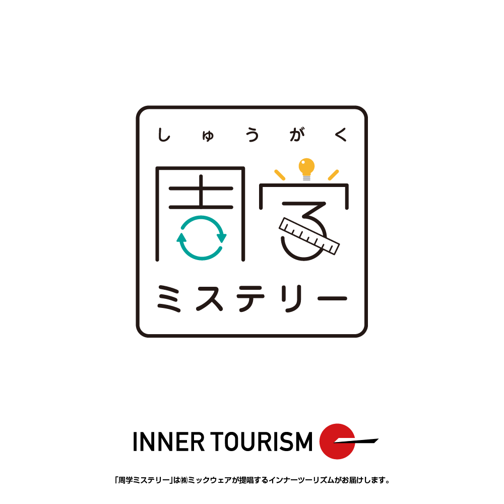 innertourism's tweet photo. ╭━━━━━━━━━━━━━╮
　　　　周学ミステリー
　  公式サイト＆公式SNS開設
╰━━━━━━ｖ━━━━━━╯

◆周学ミステリーとは？
歴史のミステリーを解きながら現地をめぐる体験型のクイズブ��クです。

HP➡ https://t.co/cDDvcjsVvv
Xアカウント➡ @syugaku_mystery https://t.co/EmW8RgUFRH