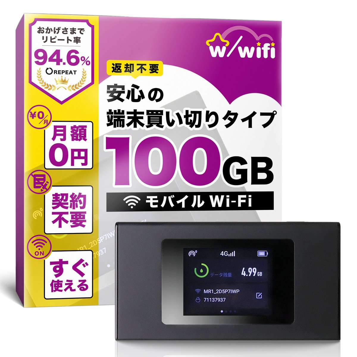 Amazonで「100GB/365日有効」付きWiFiルーター「MR1」が大好評発売中