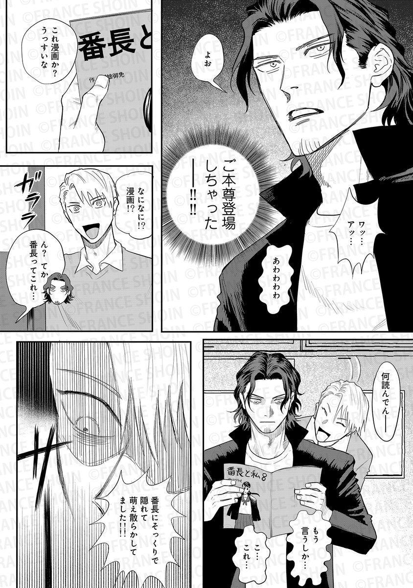 キヨヤス理解先生 『番長!神絵師コイツです!』(9/10) 