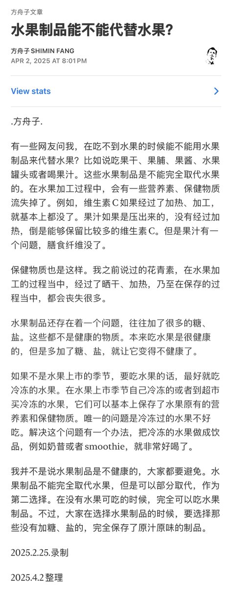 《水果制品能不能代替水果？》图片版
