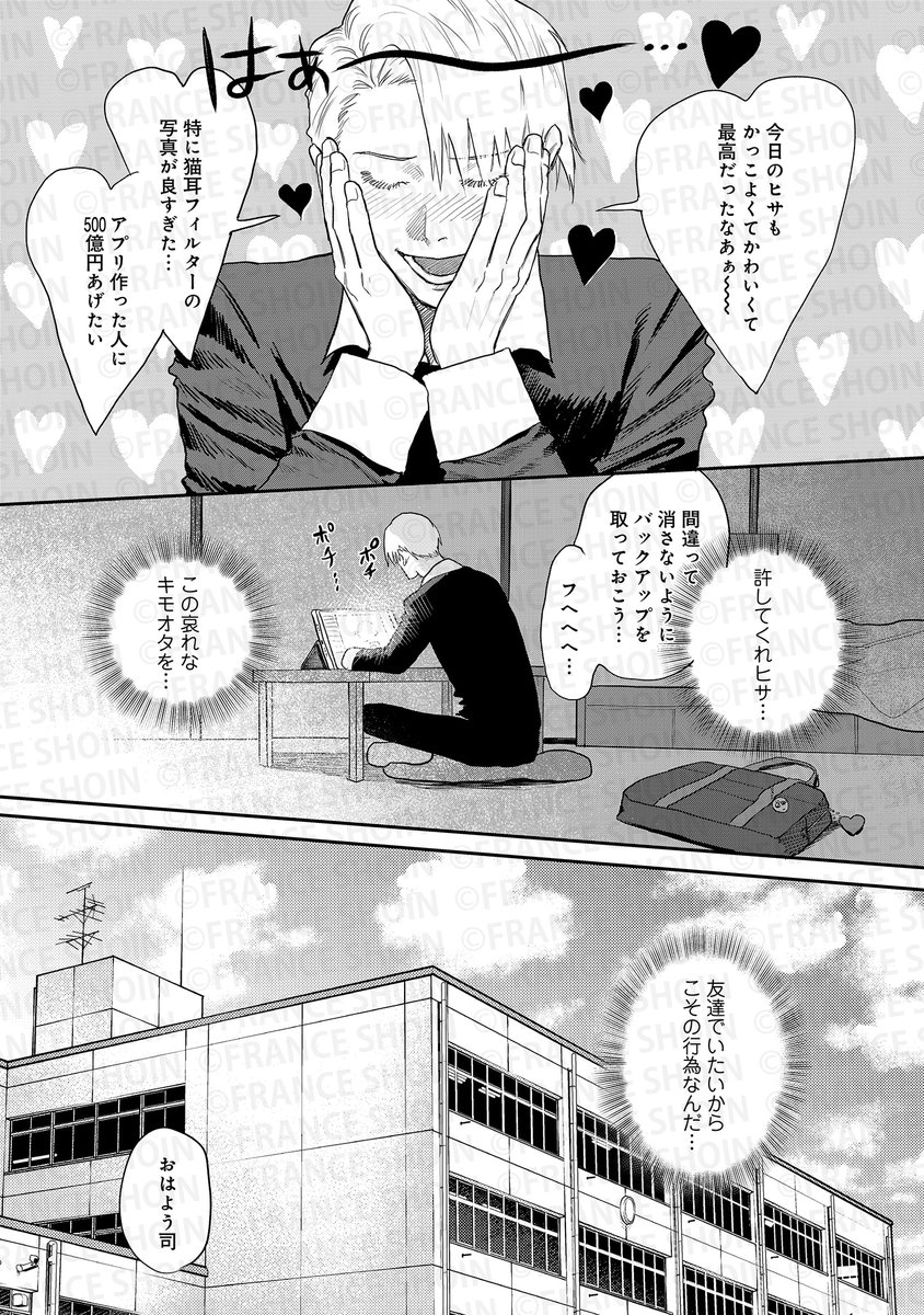 キヨヤス理解先生 『番長!神絵師コイツです!』(8/10) 