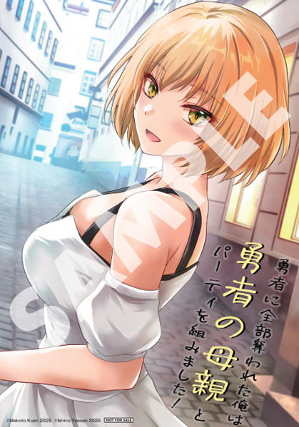 本】TSUTAYA限定特典／ 4月23日(水)頃発売 『#勇者に全部奪われた俺は