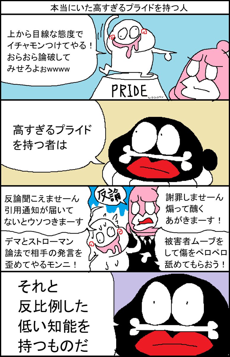 本当にいた高すぎるプライドを持つ人 