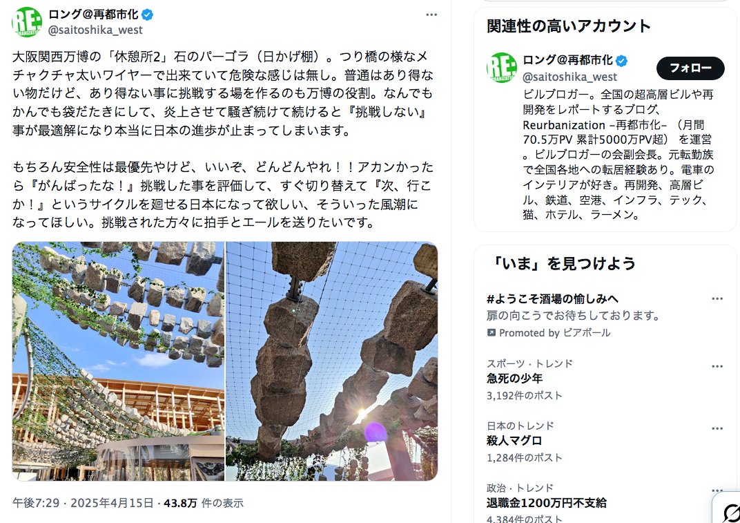 mas__yamazaki's tweet photo. 休憩所というのは「疲れた人が一服して心安らぐ場所」です。その頭上に、落ちてきたら怪我したり死んだりする可能性のある石をたくさん吊すのは、挑戦ではなく単なる「嫌がらせ」。挑戦と言えば非常識な愚行でも許されるかのような錯覚を醸し出す大阪万博。公共の不利益です。https://t.co/aE5eSNeTnW https://t.co/NPi571oMt8
