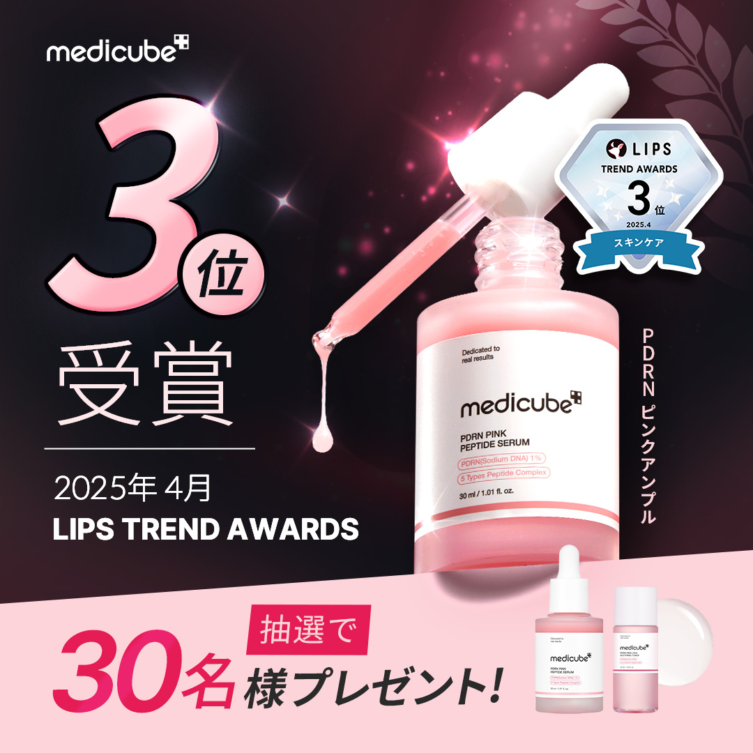 メディキューブ 【日本公式 medicube】 (@medicube_japan) / X メディキューブ 【日本公式 medicube】 (@medicube_japan) / X