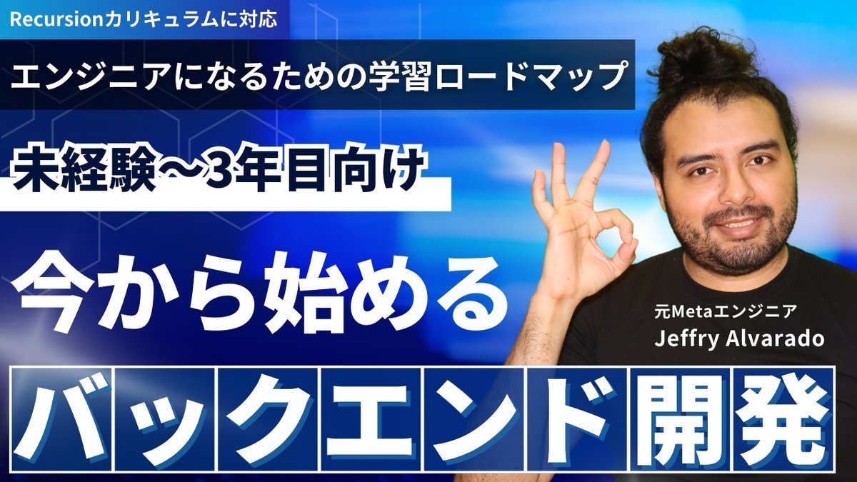 jalva_dev's tweet image. 久しぶりにYouTubeに動画を投稿しました。
前回の投稿から少し間が空いてしまいましたが、これからは継続的に発信していく予定です。
今回の動画では、未経験〜若手エンジニア向けに「バックエンド開発をどのように学んでいけばいいのか」というテーマで話しています。…