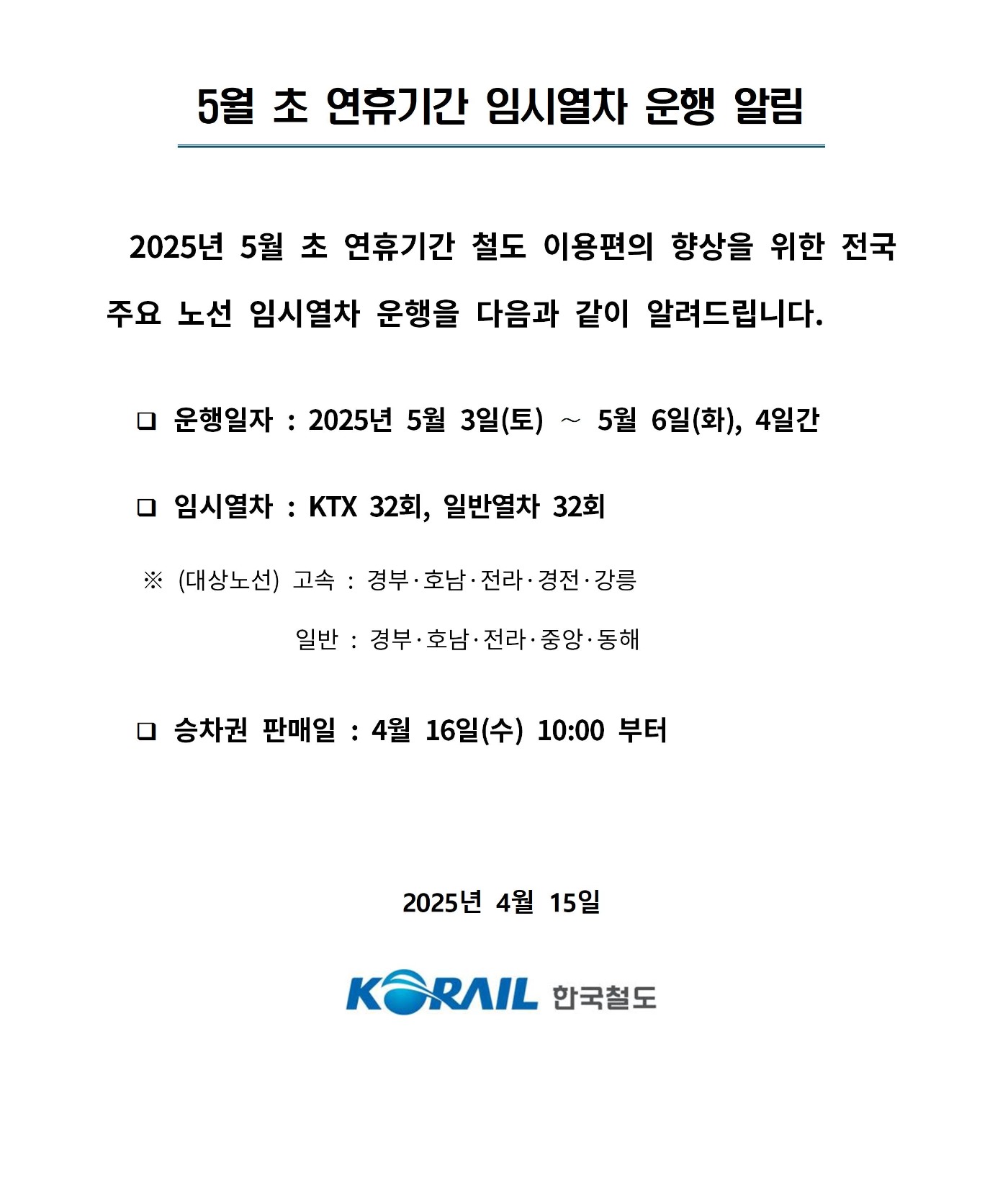 韓国中国の鉄道時刻表 鉄道時刻表ニュース書籍部