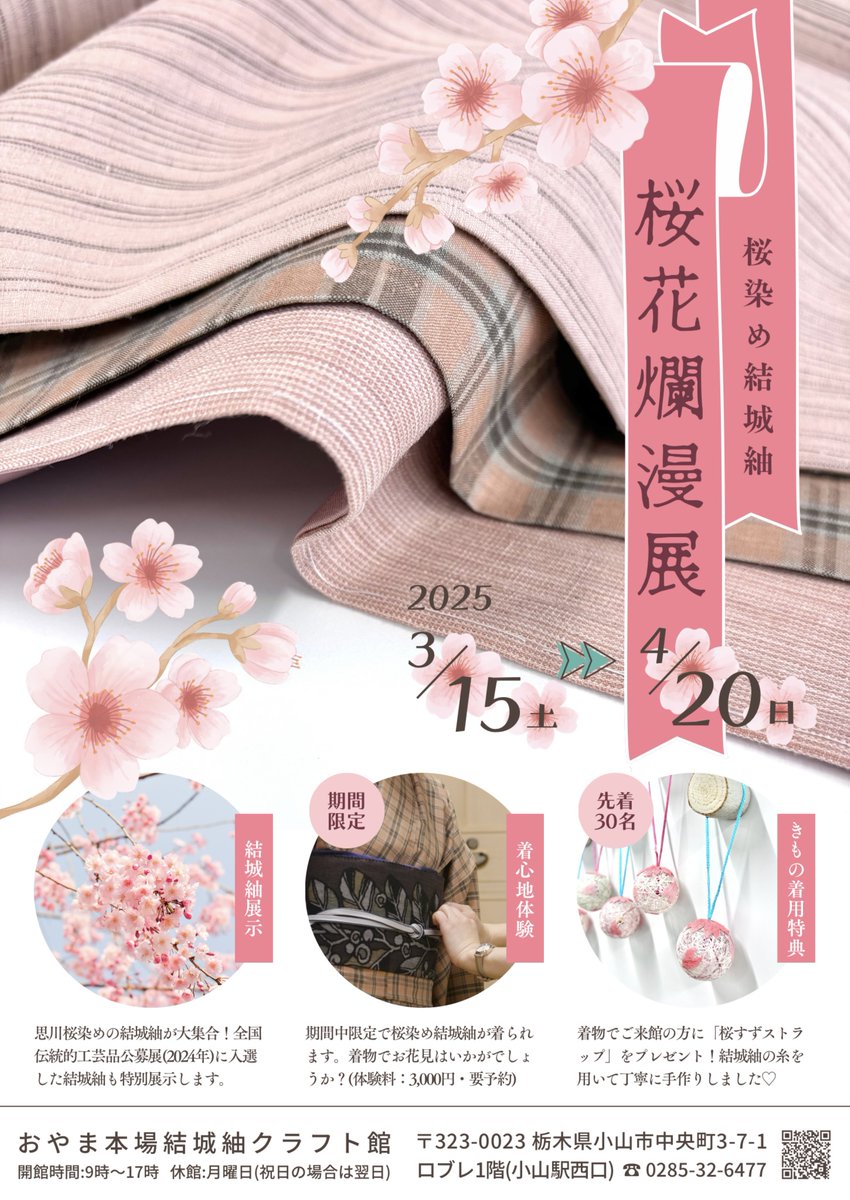 小山市公式 on X: 小山市公式 on X: