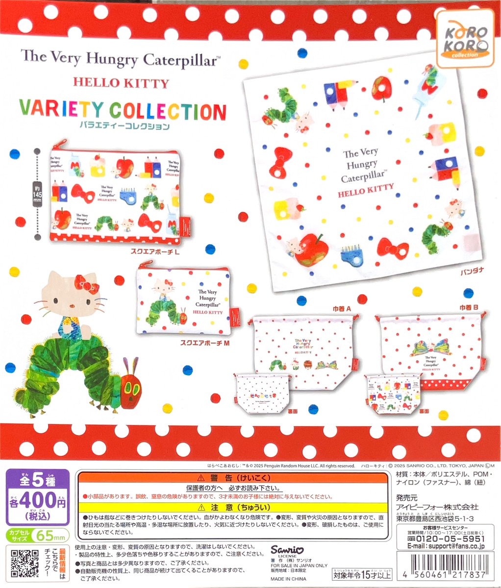 ◓ガチャ王国出荷情報◓ ▷IP4 ハローキティ× はらぺこあおむし バラエティコレクション #ガチャ王国 #ガチャガチャ #カプセルトイ #ガチャ  #capsuletoy