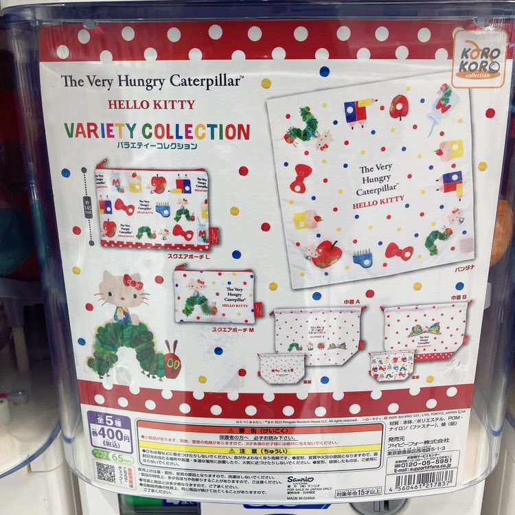 ♯Isi25CJはらぺこあおむしバラエティーコレクション全4種