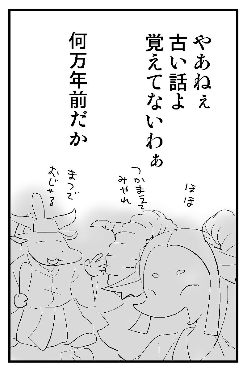 ちなみにこの人たちは魔界の大魔王同士なので「昔」が判然としないので昔話となるとこういう感じになります 