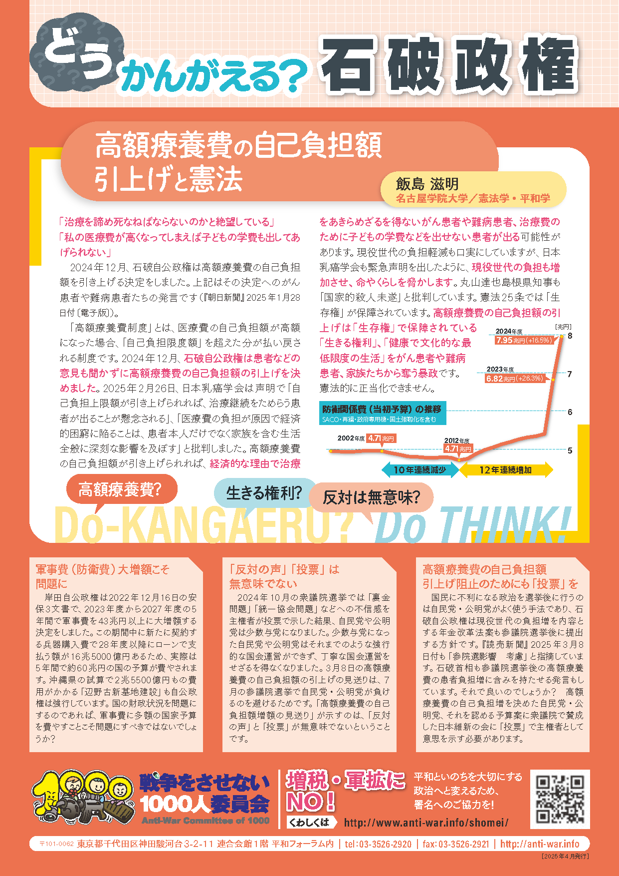 戦争をさせない1000人委員会 (@committeeof1000) / X 戦争をさせない1000人委員会 (@committeeof1000) / X