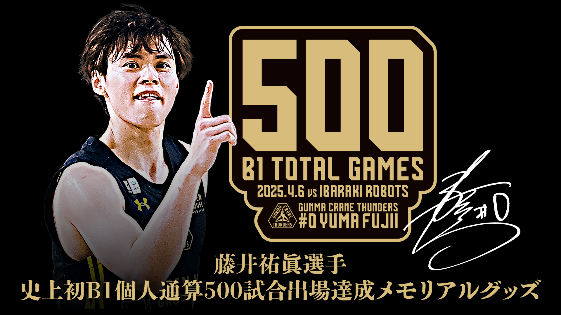 群馬クレインサンダーズ　藤井選手　グッズ5点 群馬クレインサンダーズ on X: 