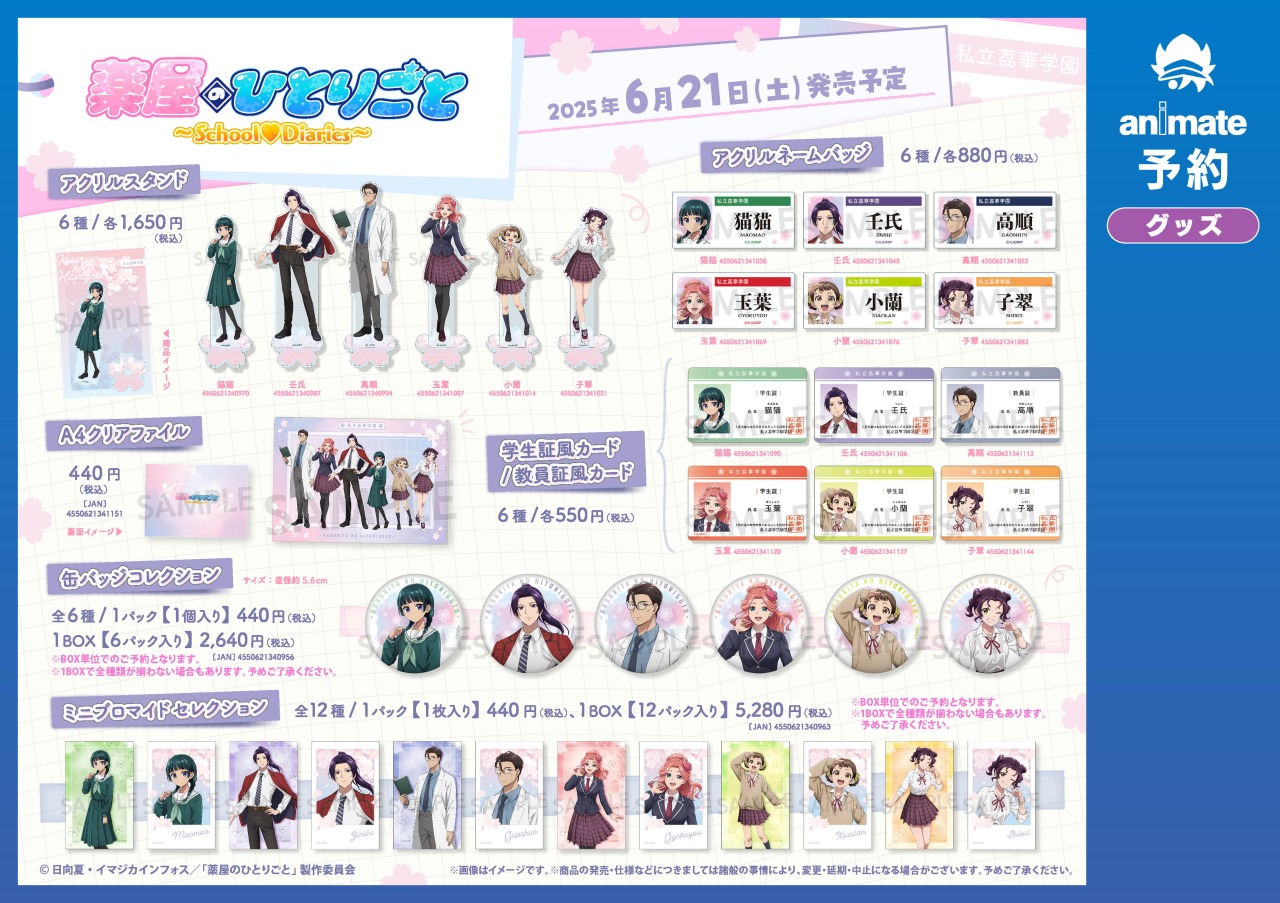 薬屋のひとりごと グッズ情報 on X: 薬屋のひとりごと グッズ情報 on X: