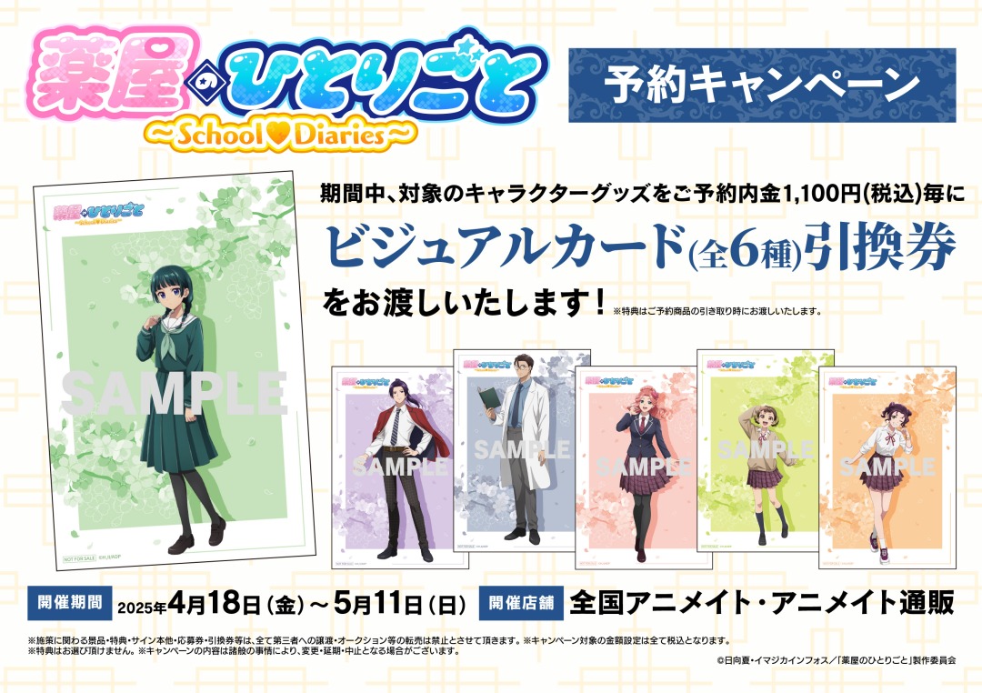 薬屋のひとりごと グッズ情報 on X: 薬屋のひとりごと グッズ情報 on X: