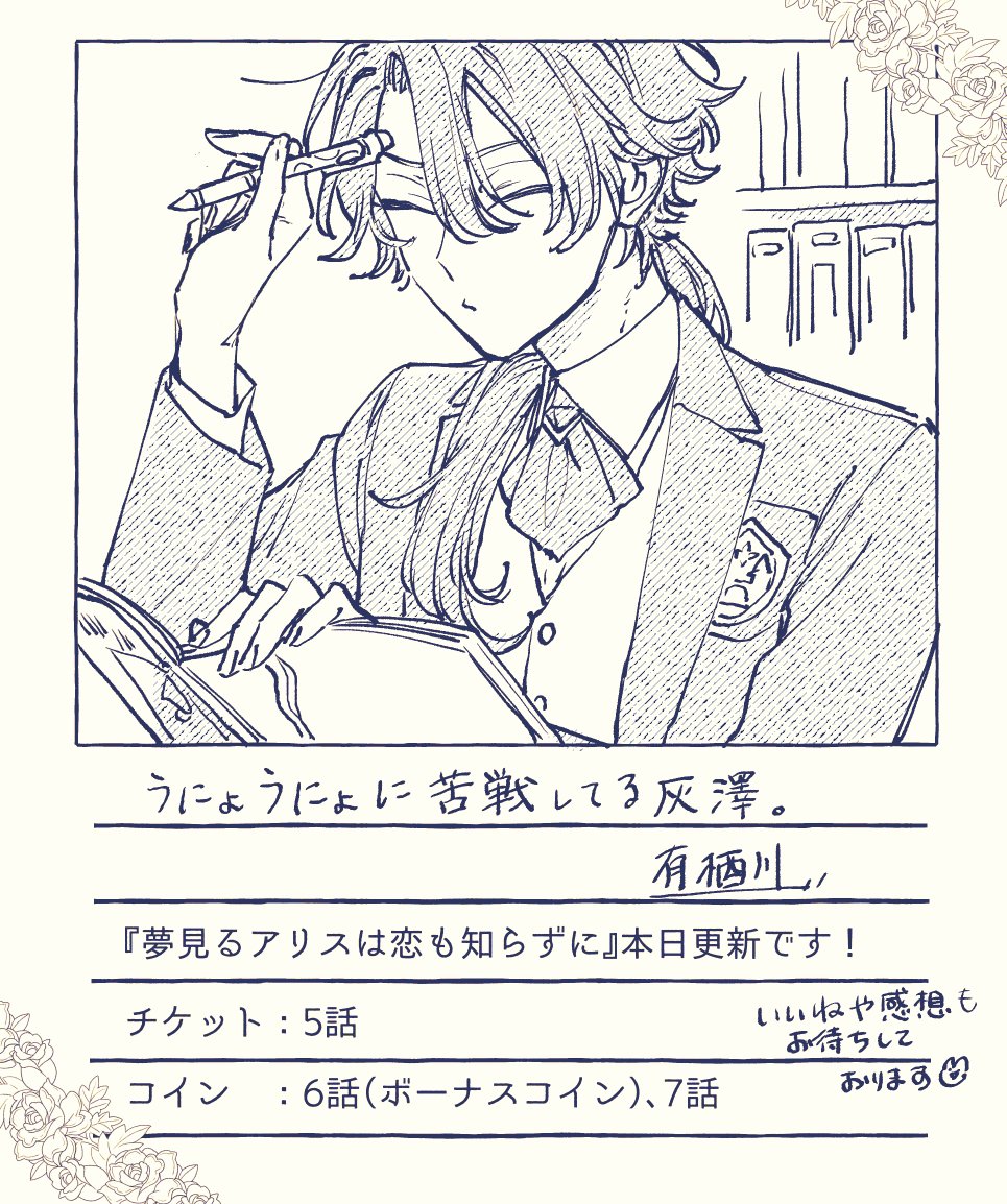 宣伝】マンガmeeにて『夢見るアリスは恋も知らずに』5話(チケット)6.. | ねこ田太子🐱 さんのマンガ | ツイコミ(仮)