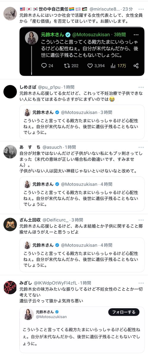 【悲報】女版へずまりゅうこと元鈴木さん、今日も元気にレスバに明け暮れるも男性に向けて放った言葉が不妊女性と末代女性にまで刺さってしまい無言のポス消し