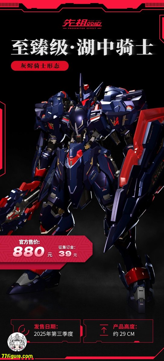 予約商品] Moshow 模寿 1/72 『先祖効応』 湖の騎士 ランスロット 灰の